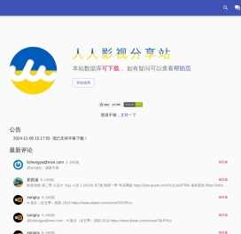 人人影视分享下载站